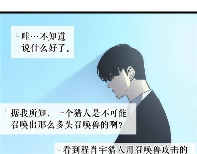 我独自升级 第108话 升级者 第9页