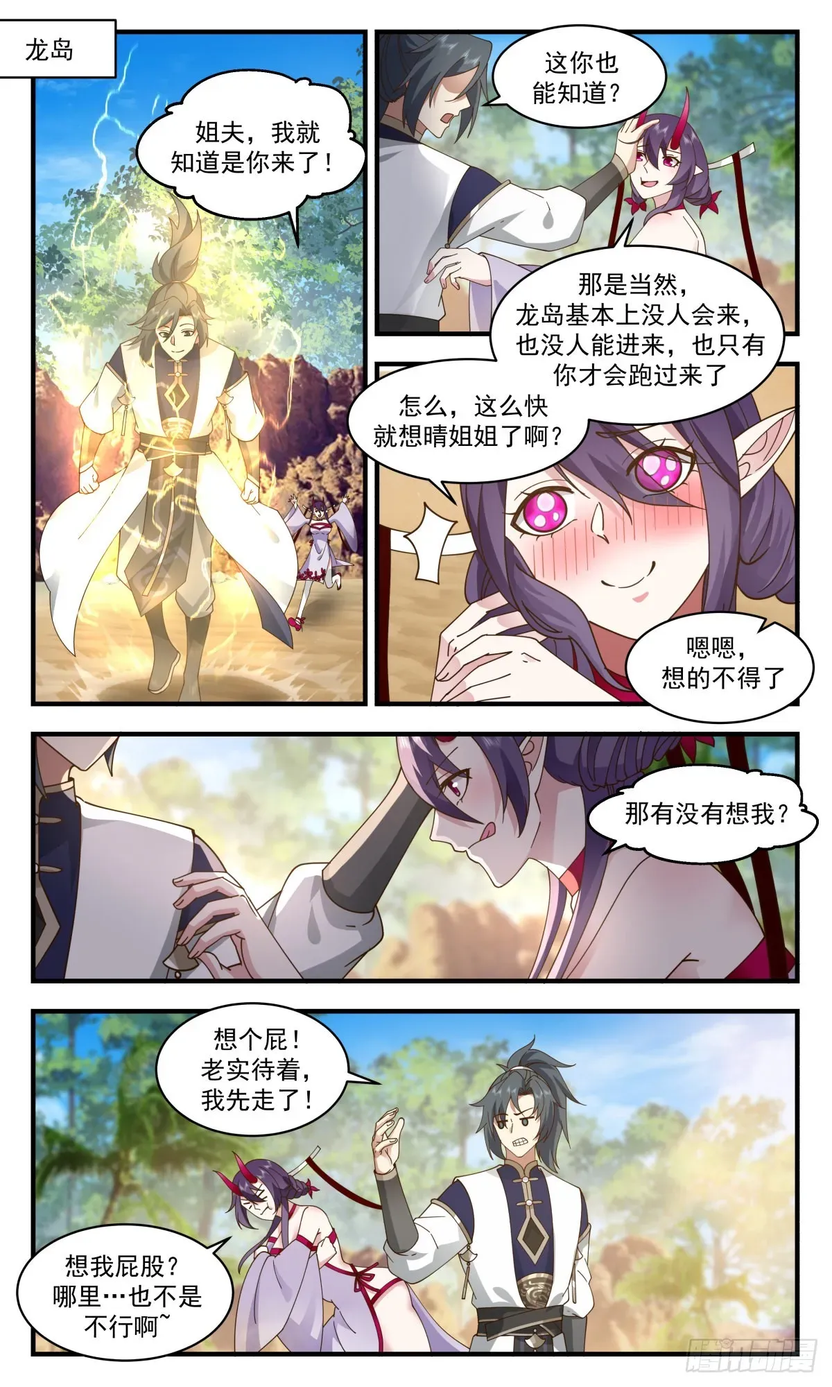 武炼巅峰 2349 人魔大战篇---子承父缘 第8页