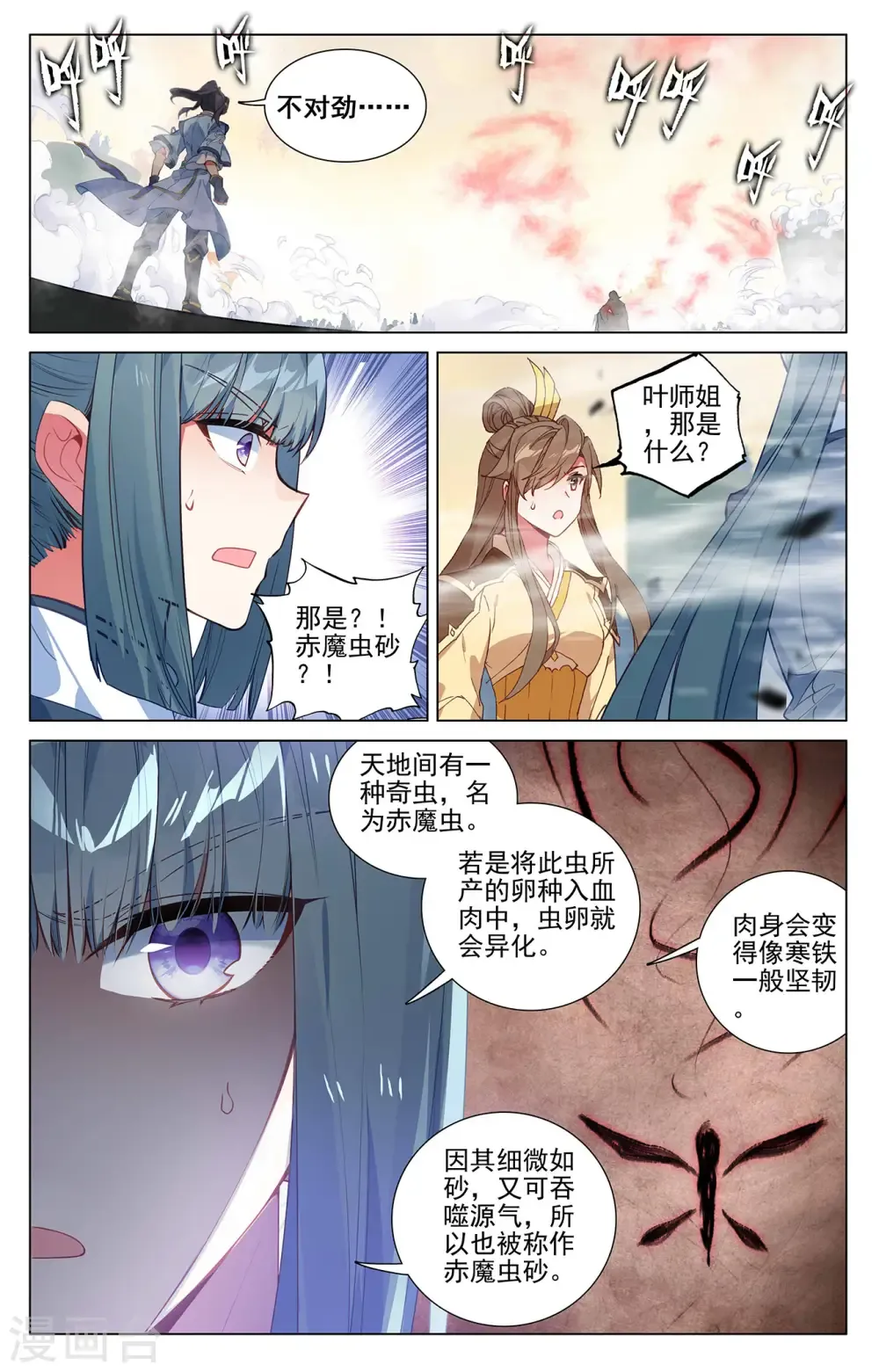 元尊 第388话上 赤魔虫砂 第2页