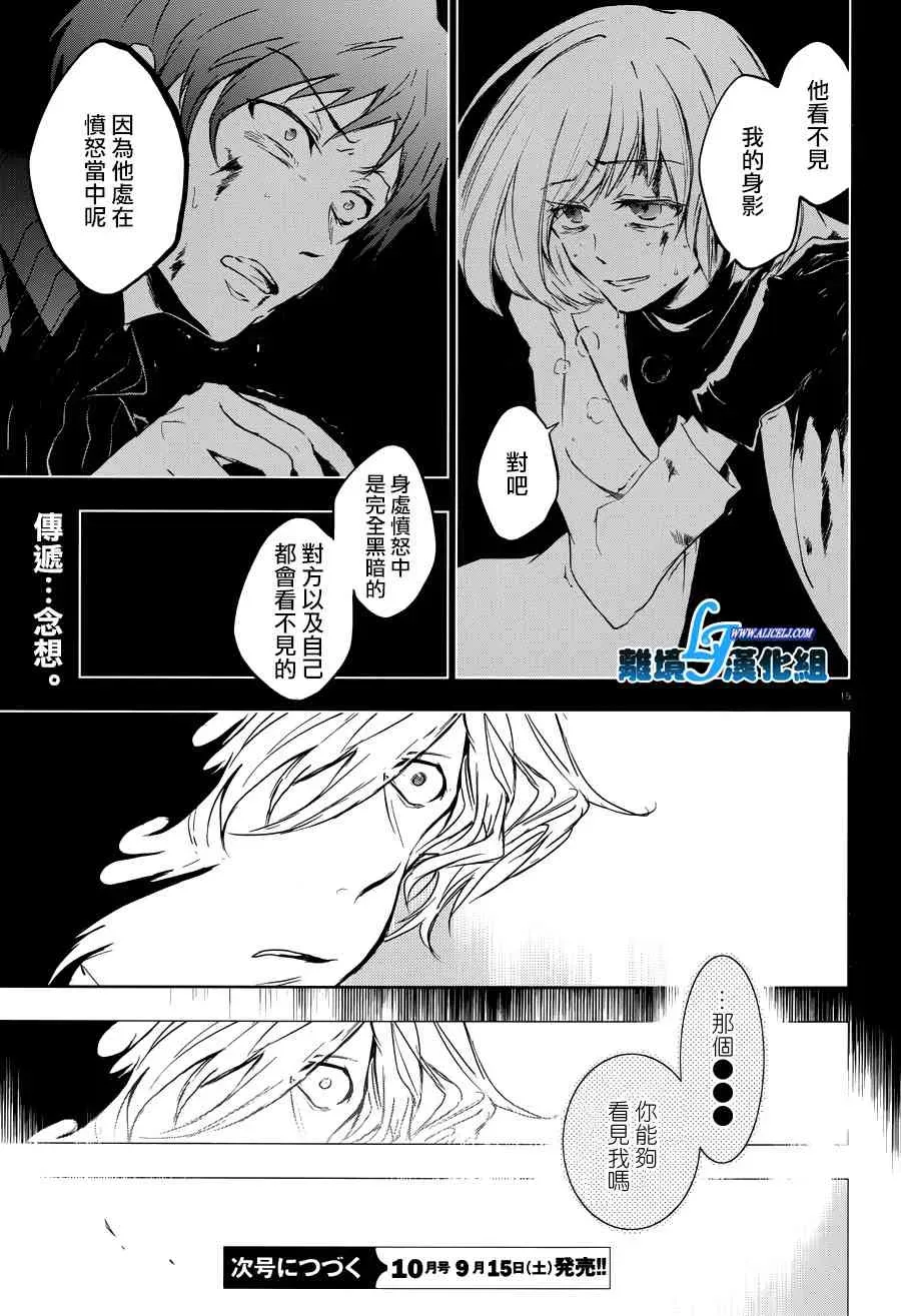 Servamp 76话 第16页