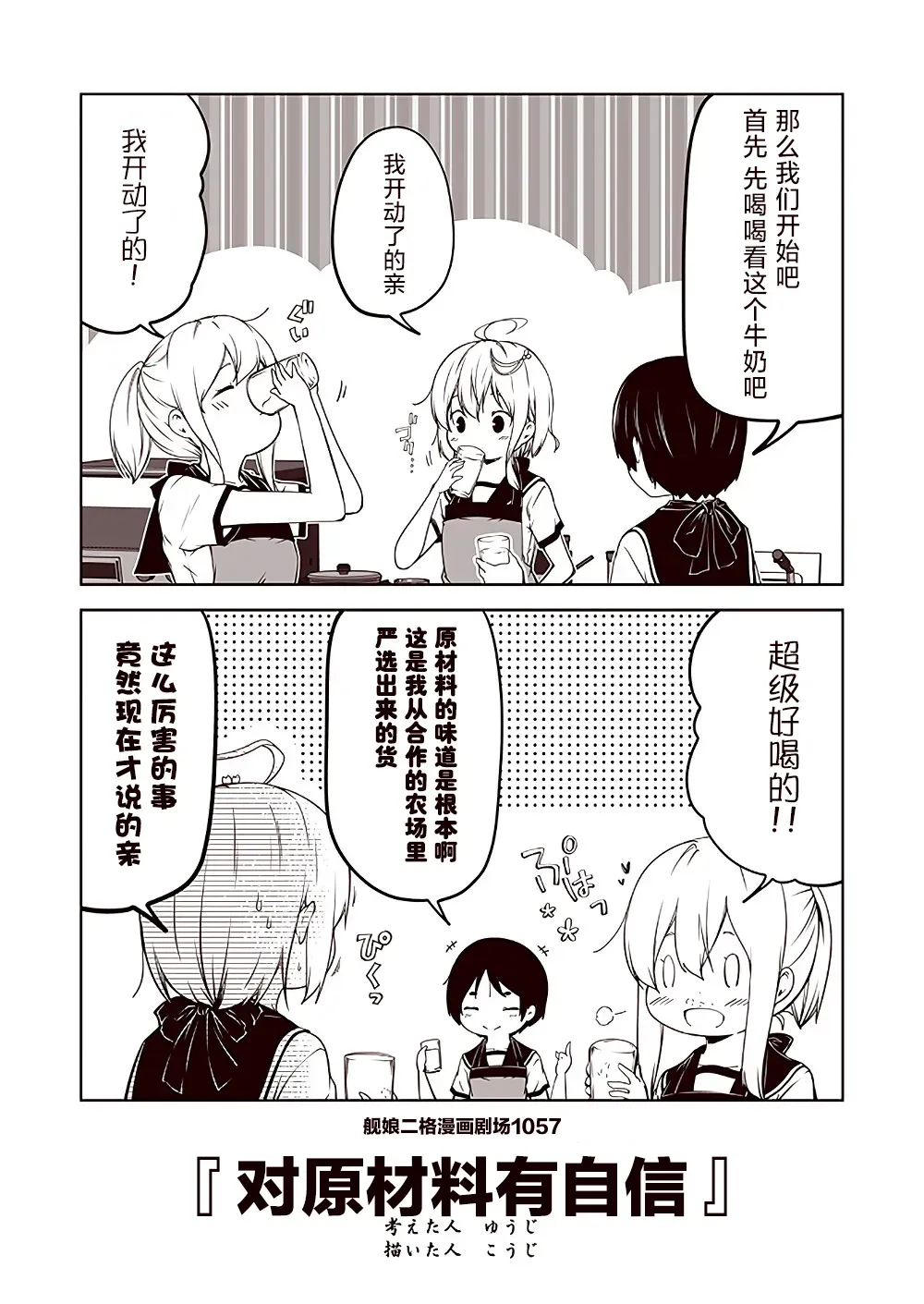 舰娘二格漫画剧场 第106话 第7页