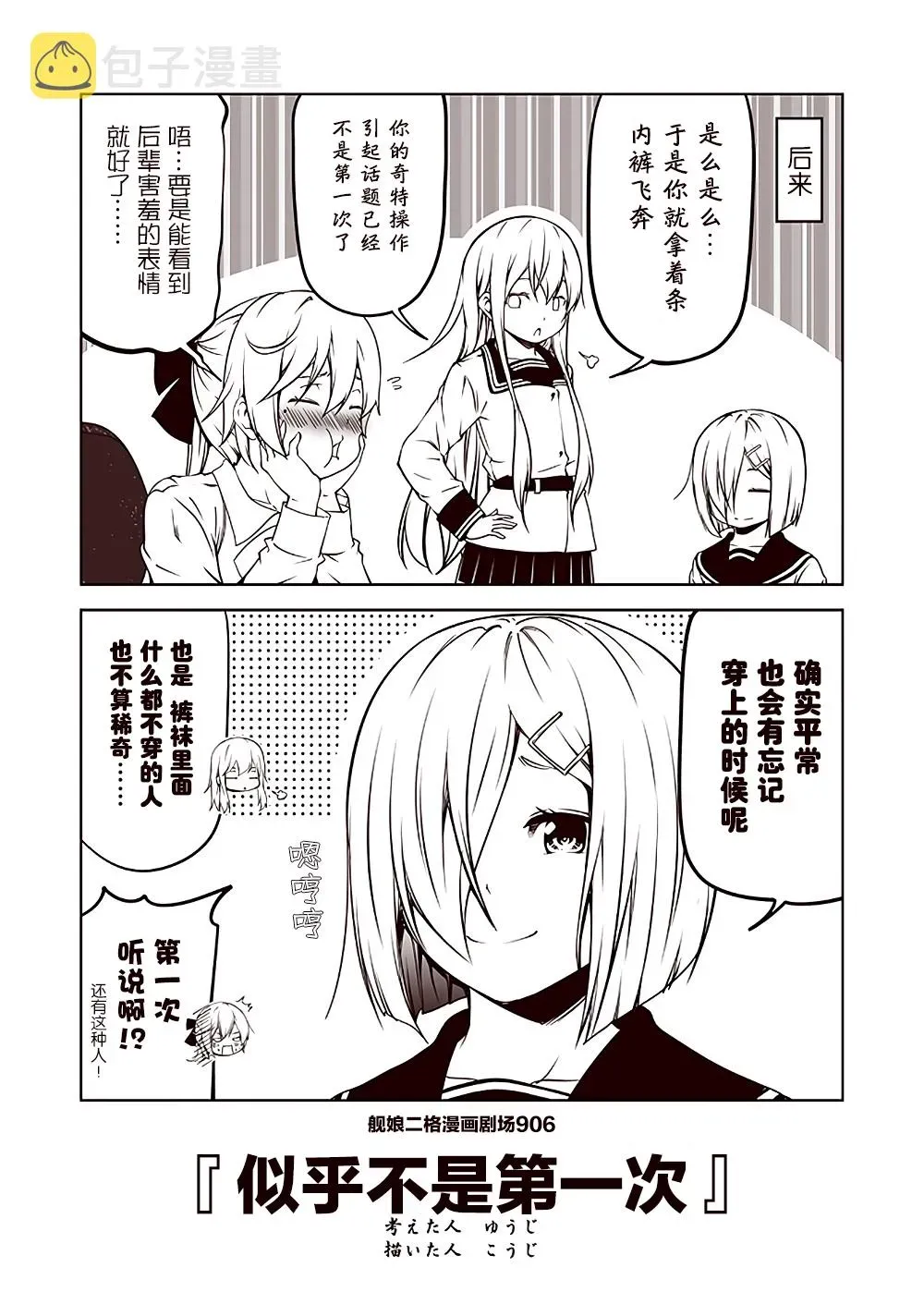 舰娘二格漫画剧场 第91话 第6页