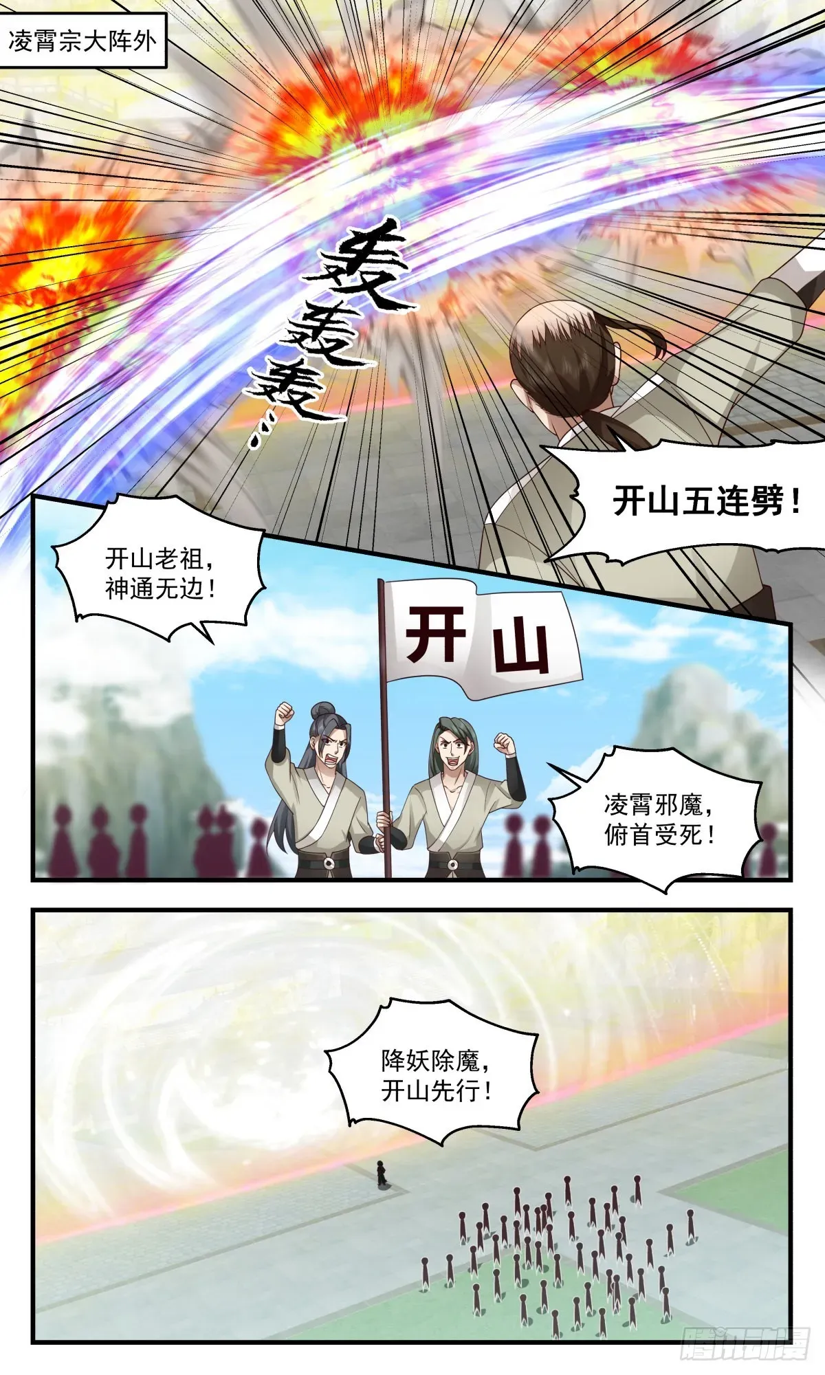 武炼巅峰 2475 人魔大战篇---开山门 第5页