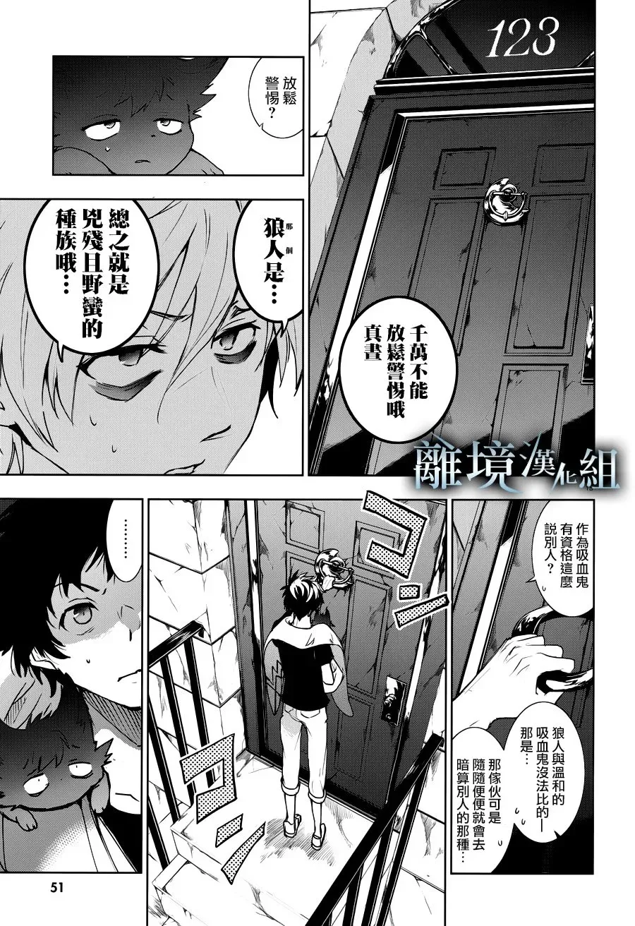 Servamp 88话 第18页