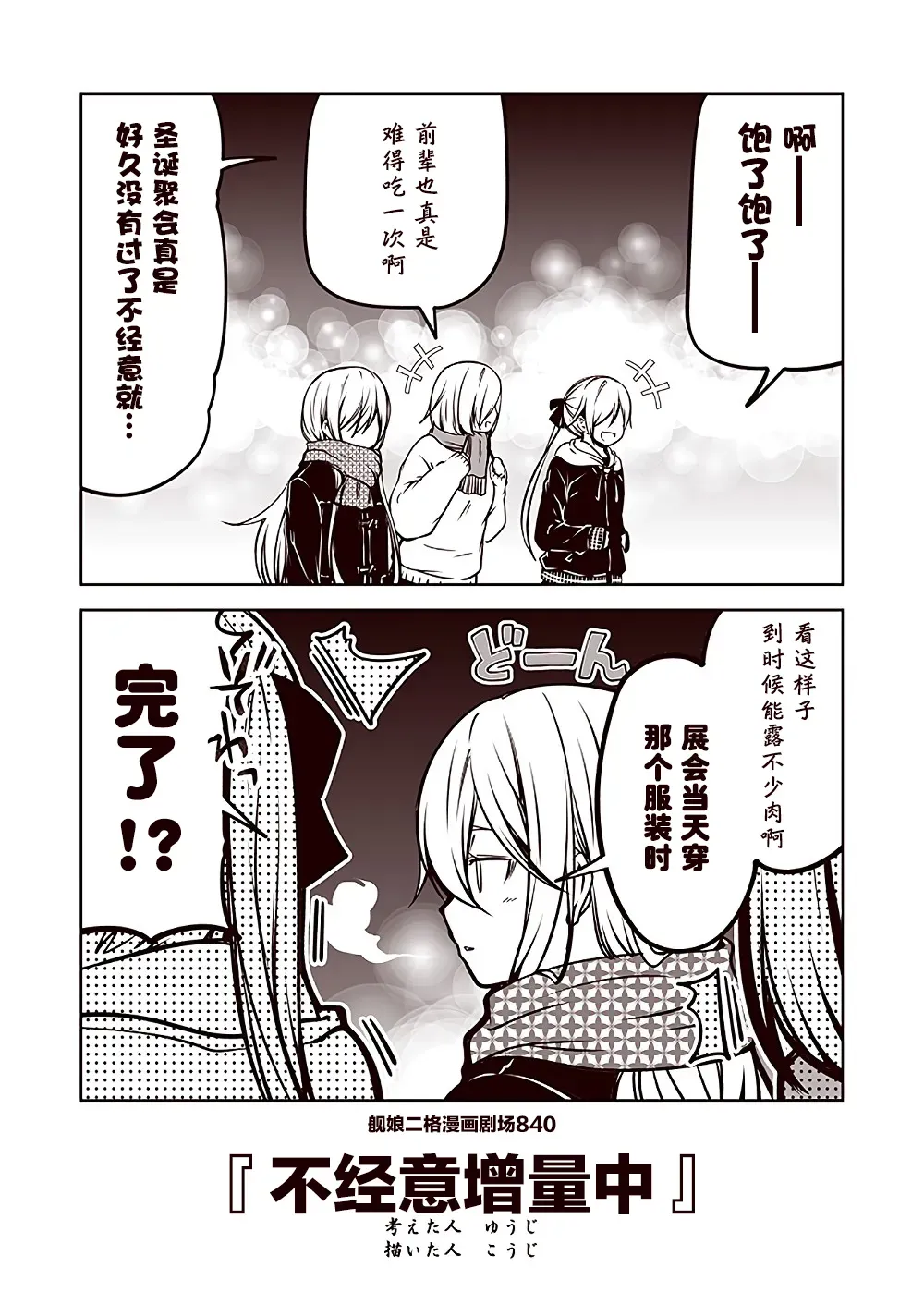 舰娘二格漫画剧场 第84话 第10页