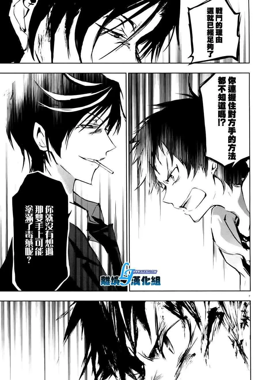 Servamp 63话 第11页