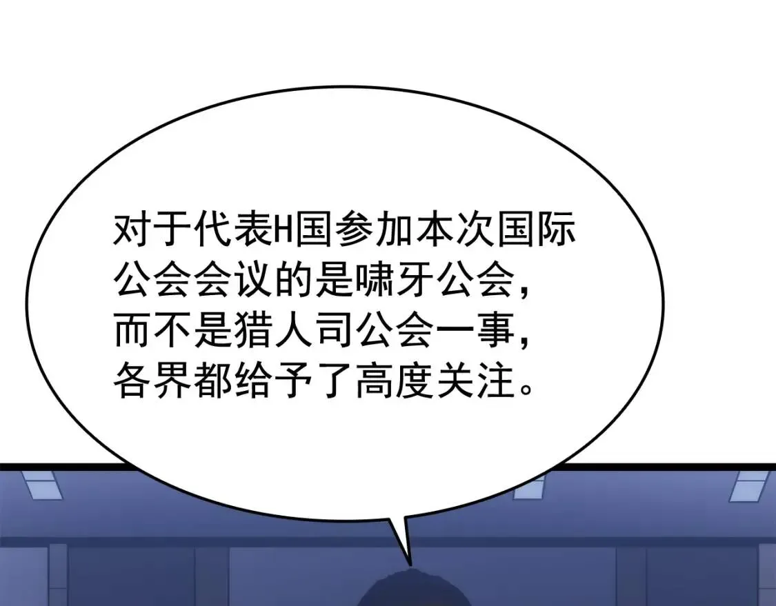 我独自升级 第141话 全球会议 第44页