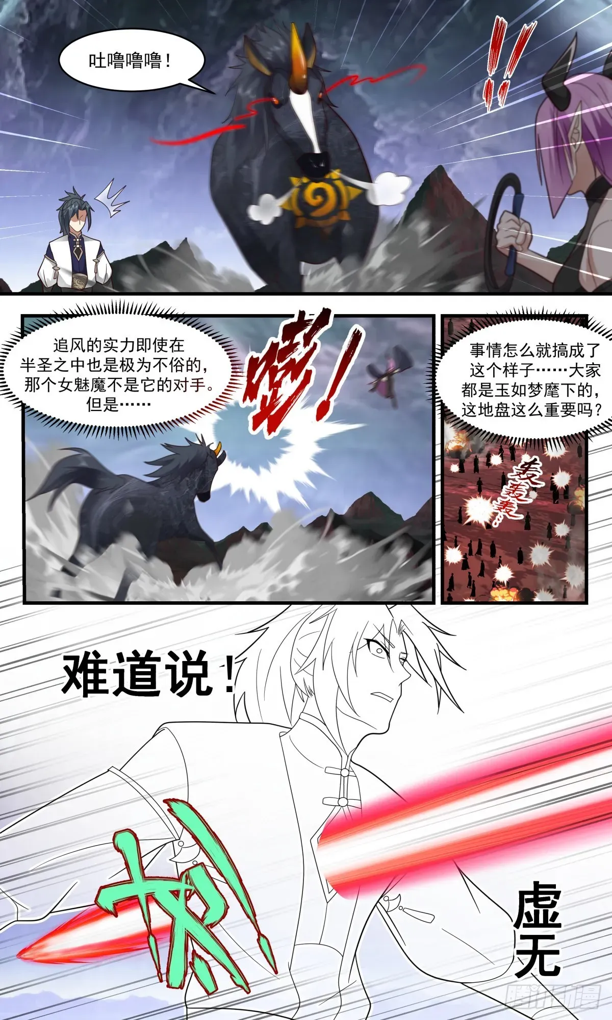 武炼巅峰 2424 人魔大战篇---一触即发 第12页