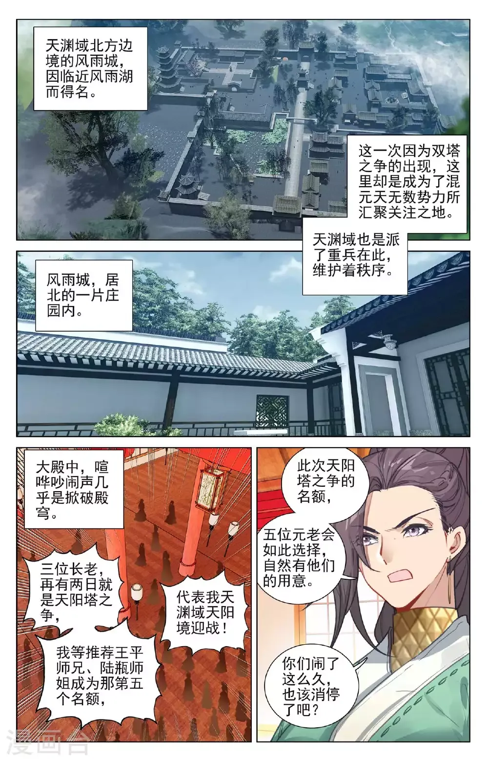 元尊 第498话上 强势服众 第2页