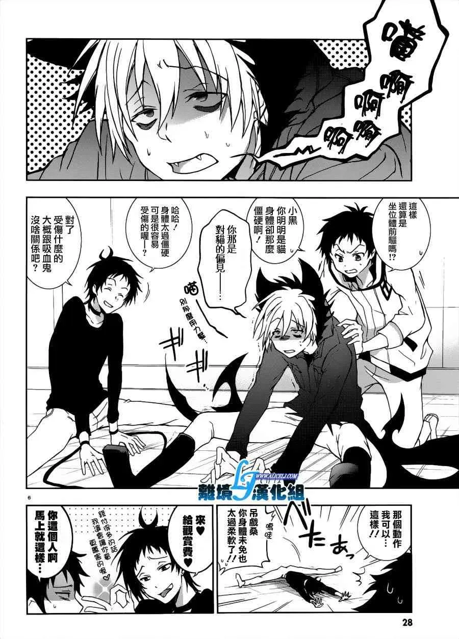 Servamp 46话 第10页