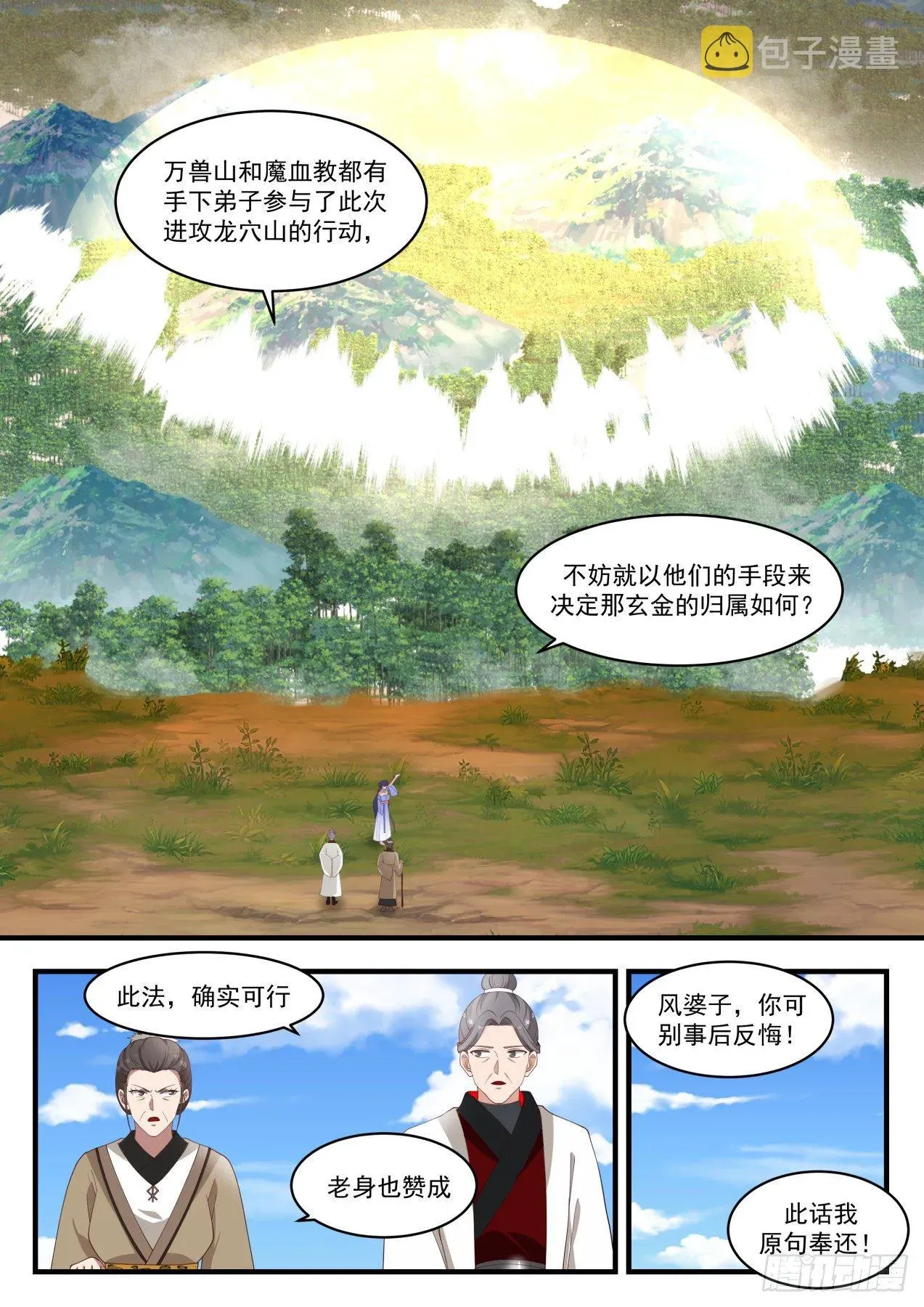 武炼巅峰 1286 围观 第13页