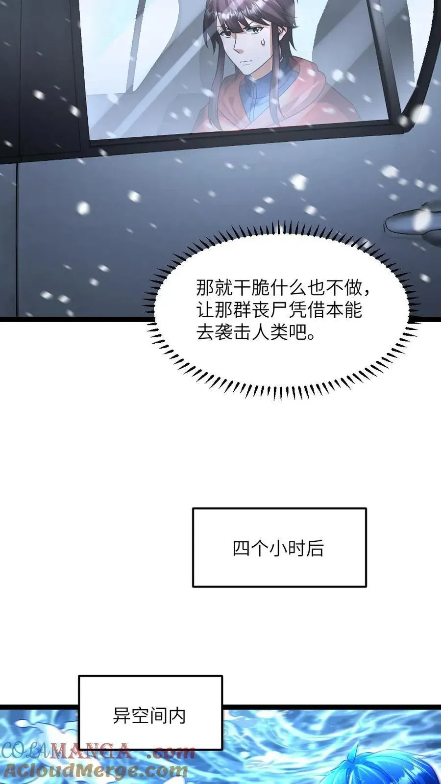 全球冰封：我打造了末日安全屋 第439话 水淹丧尸 第13页