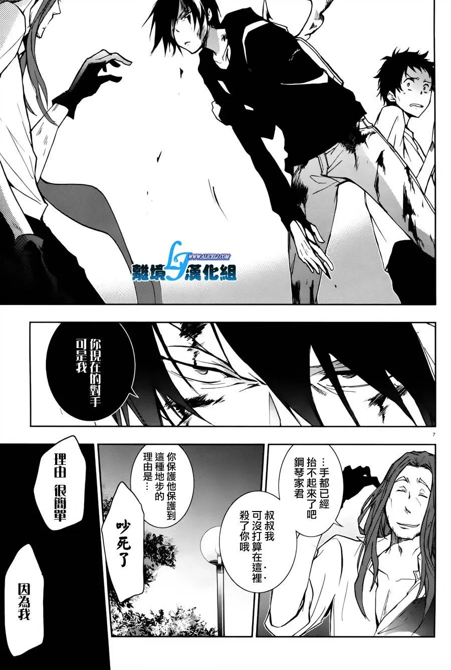 Servamp 26话 第5页