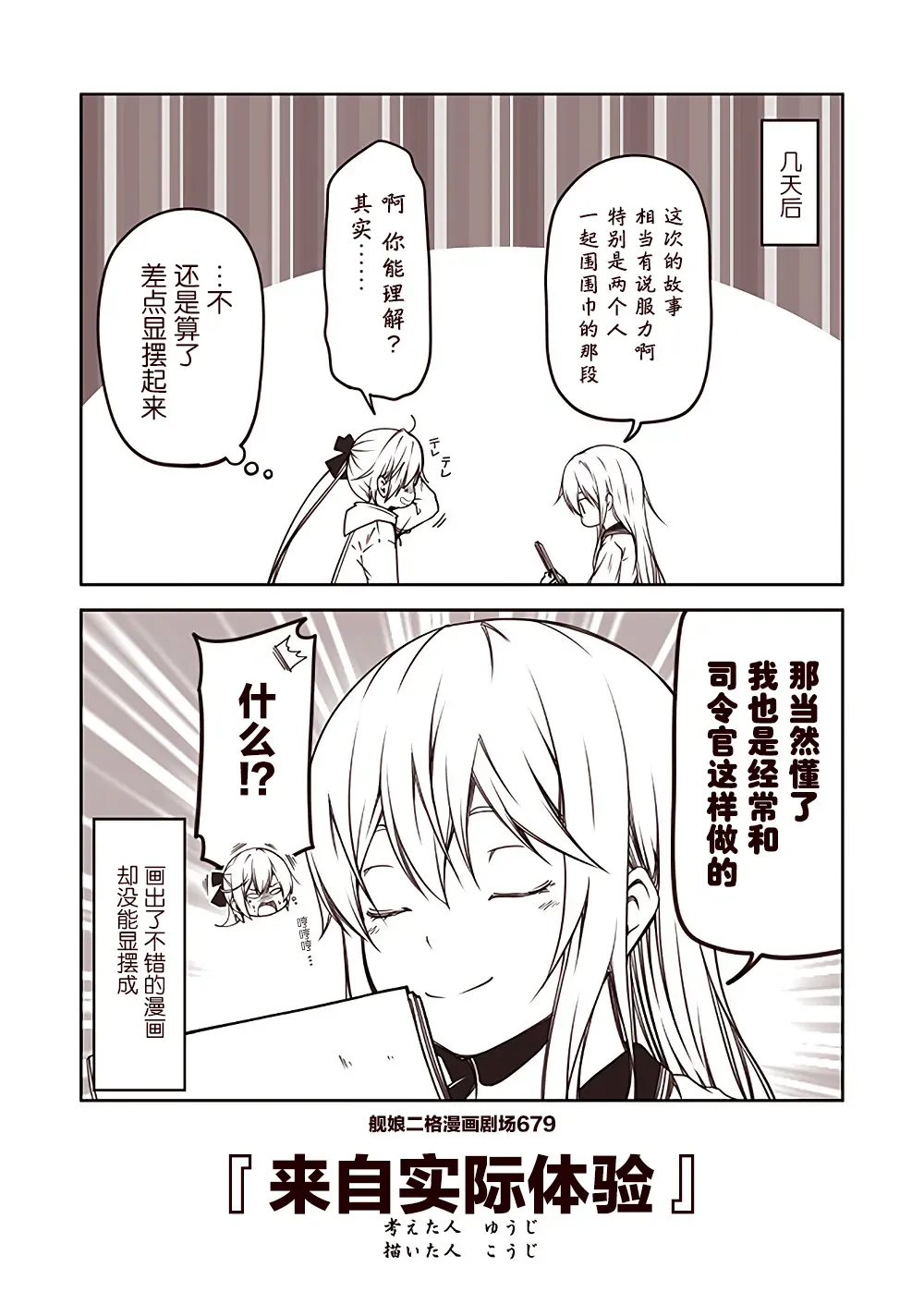 舰娘二格漫画剧场 第68话 第9页