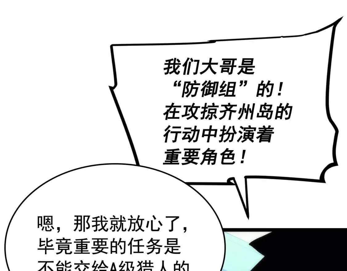 我独自升级 第91话 S级，对练！ 第66页