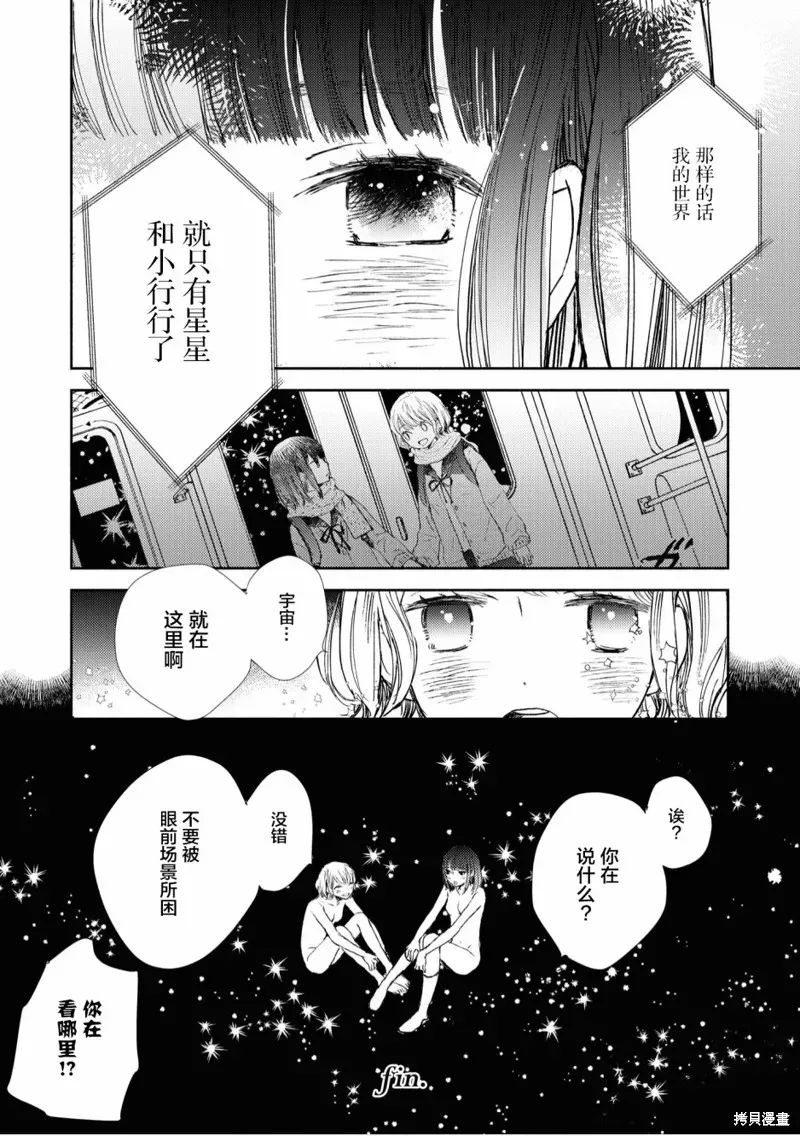 甜蜜恩爱百合短篇集 第09话 第20页