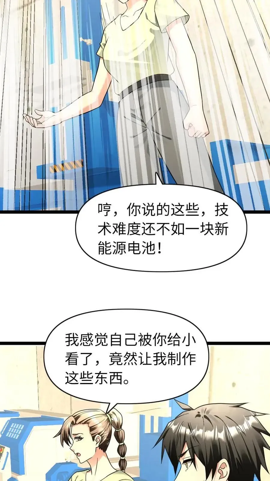 全球冰封：我打造了末日安全屋 第178话 美男计 第6页