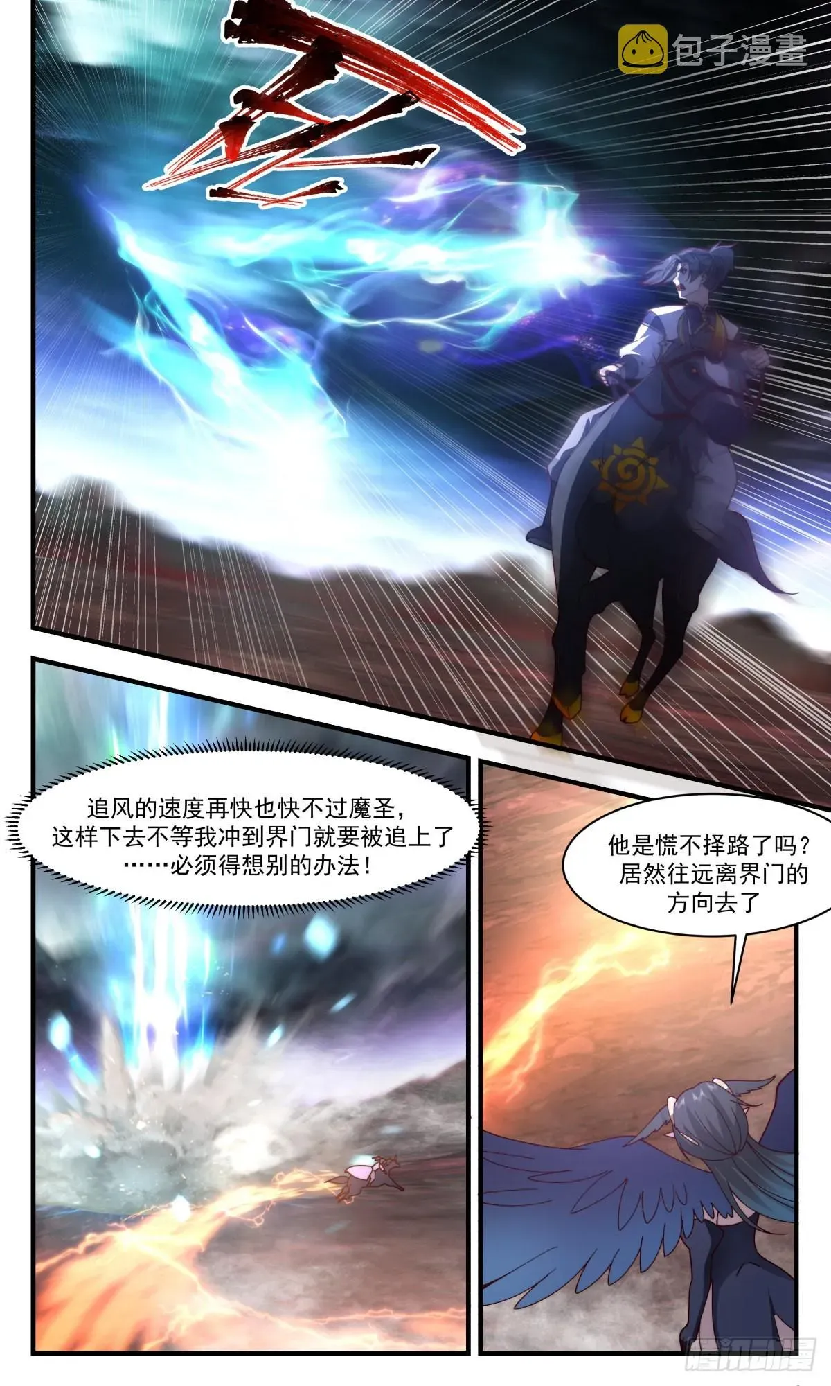 武炼巅峰 2435 人魔大战篇---插翅难飞 第9页