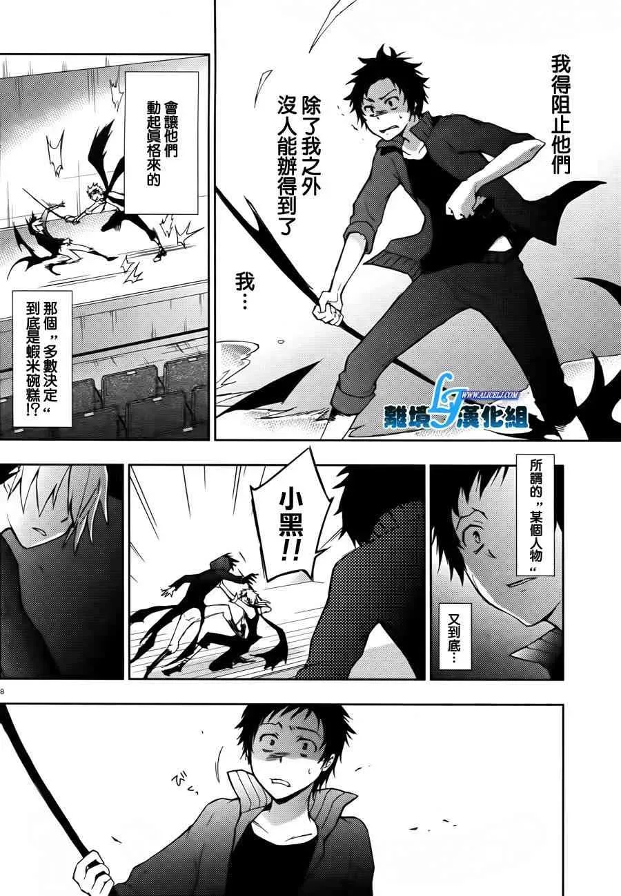 Servamp 24话 第8页