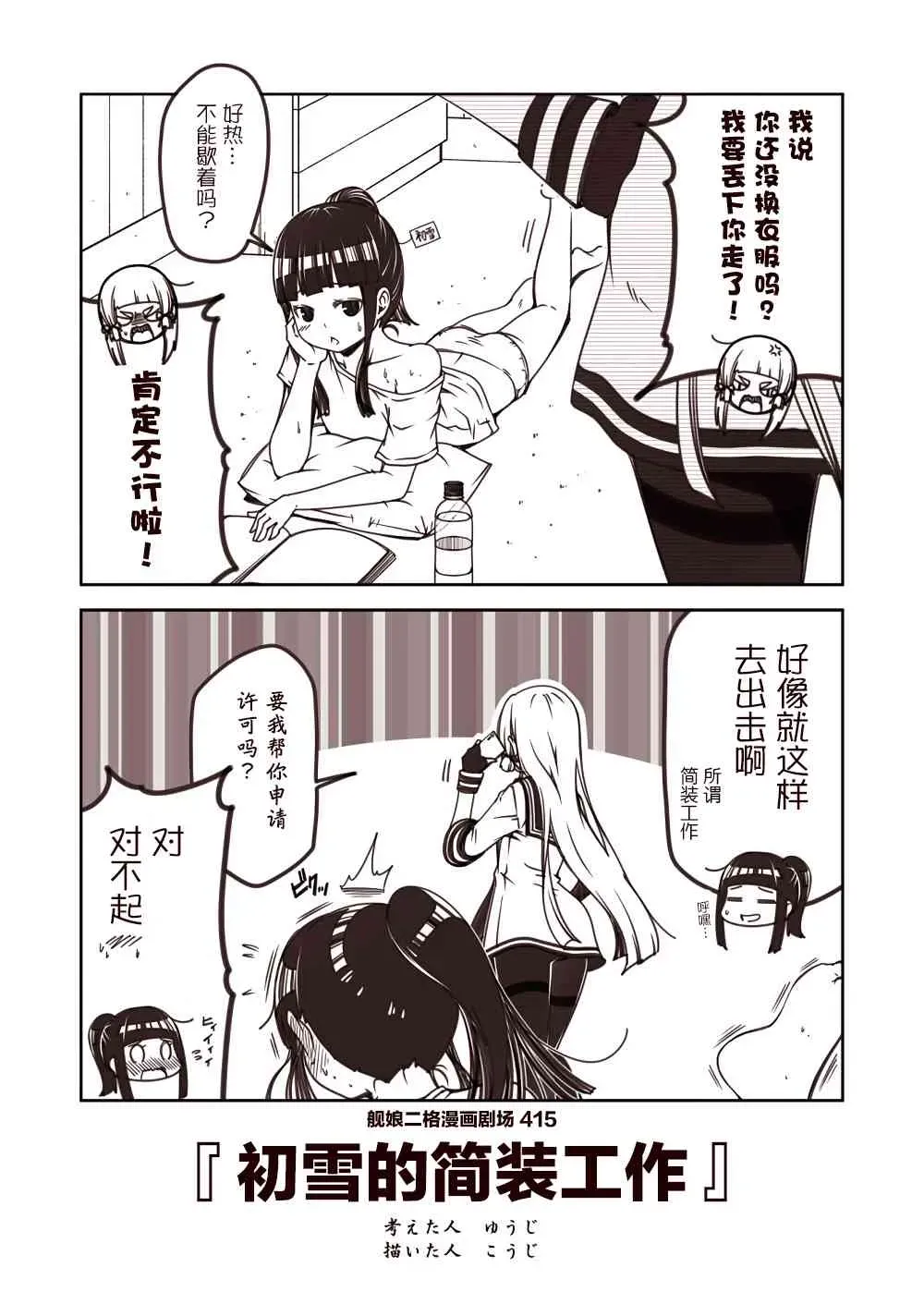 舰娘二格漫画剧场 42话 第5页