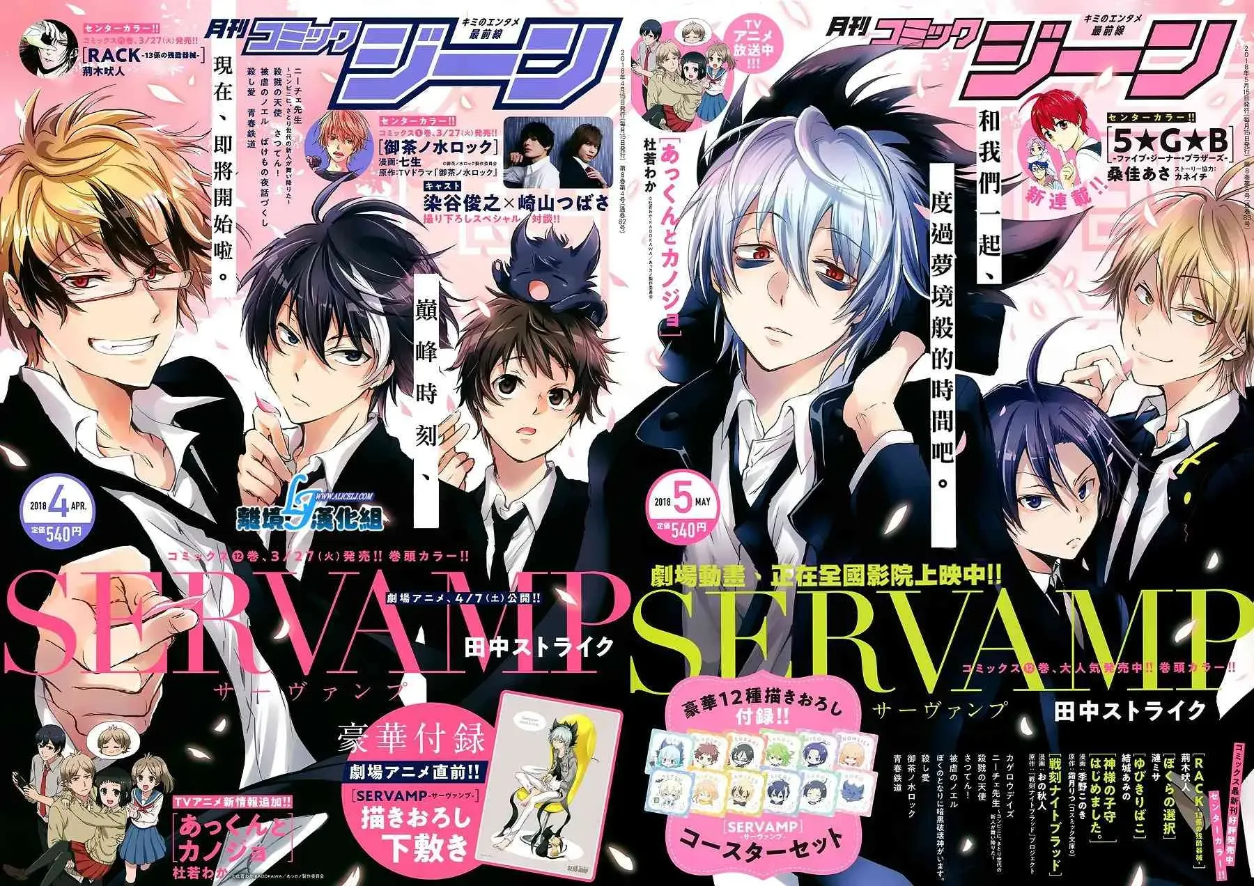 Servamp 72话 第2页