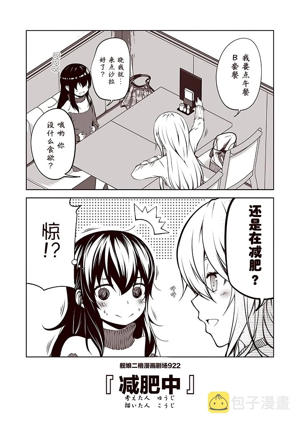 舰娘二格漫画剧场 第93话 第2页