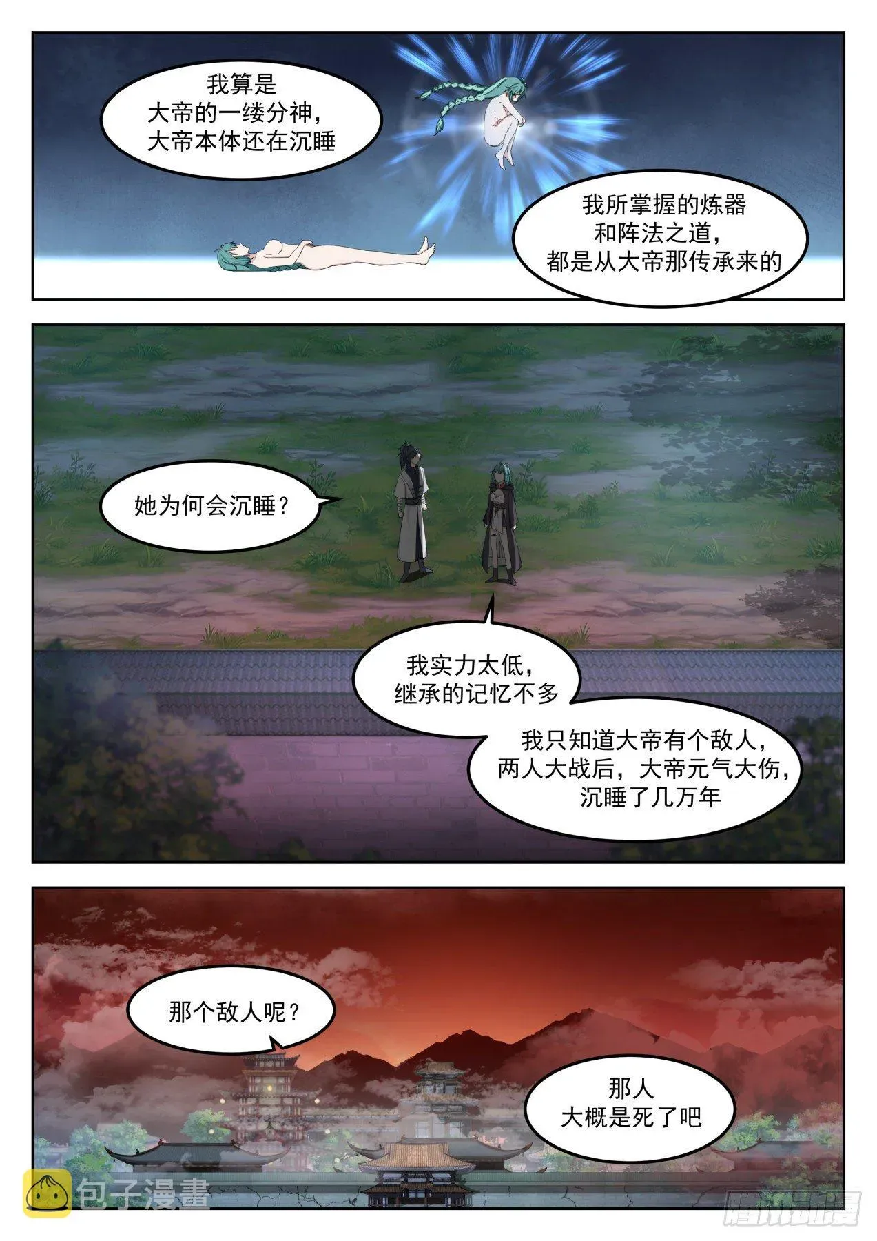 武炼巅峰 1283 背影 第7页