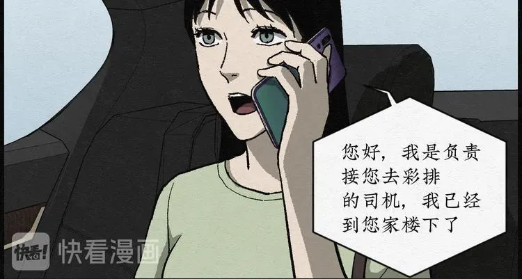 怪诞箱 第28话 减肥蘑菇04 第56页