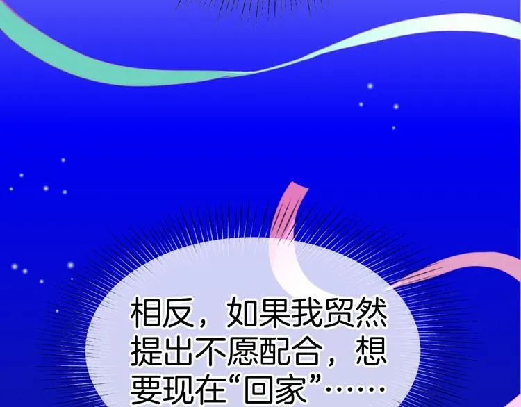 纯白的命运之轮 第5话 携手晚宴 第94页