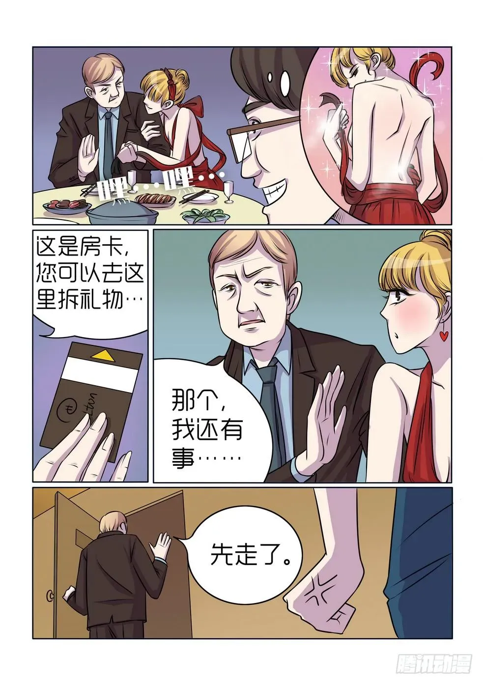 内衣女王 13 第5页