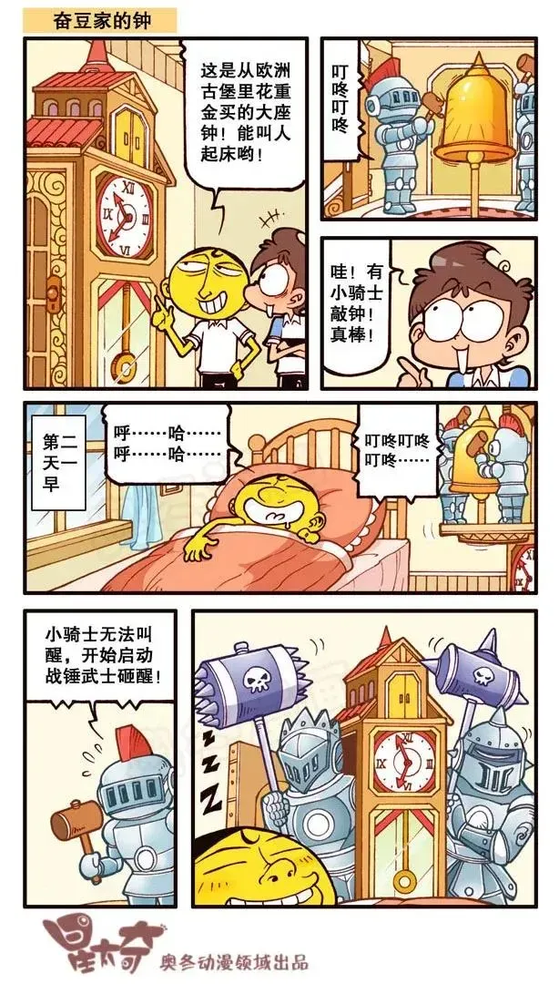 星太奇 星之136 喜从天降 第2页