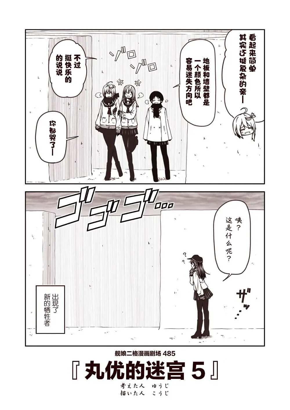 舰娘二格漫画剧场 第49话 第5页