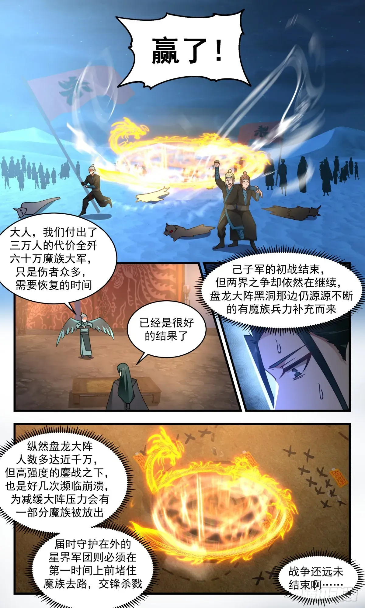 武炼巅峰 2511 人魔大战篇---大杀四方 第9页