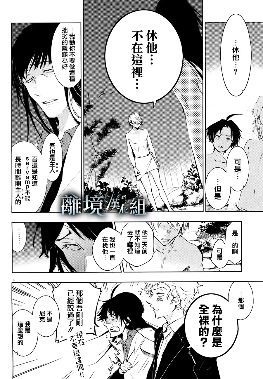 Servamp 81话 第5页