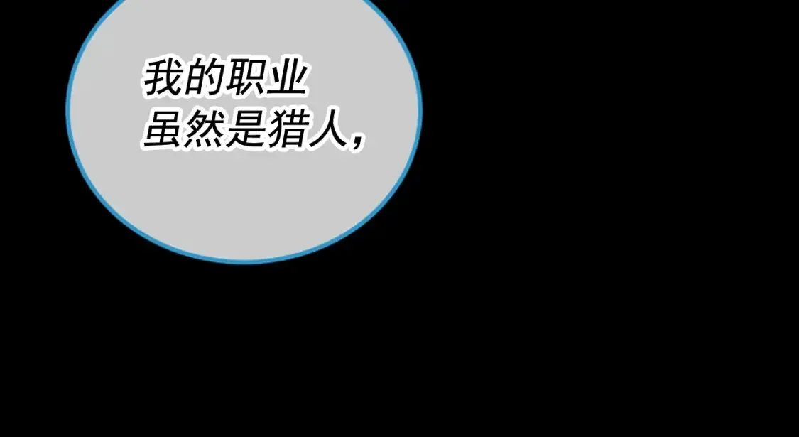 我独自升级 第30话 我是剑士! 第82页