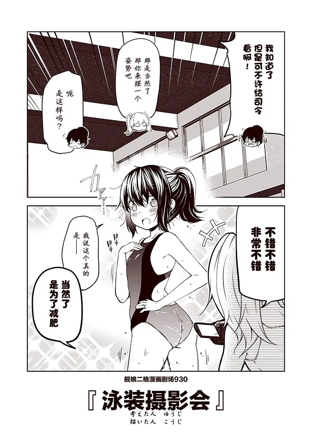 舰娘二格漫画剧场 第93话 第10页