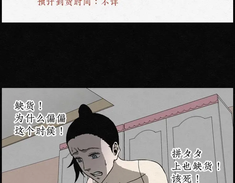 怪诞箱 第27话 减肥蘑菇03 第87页