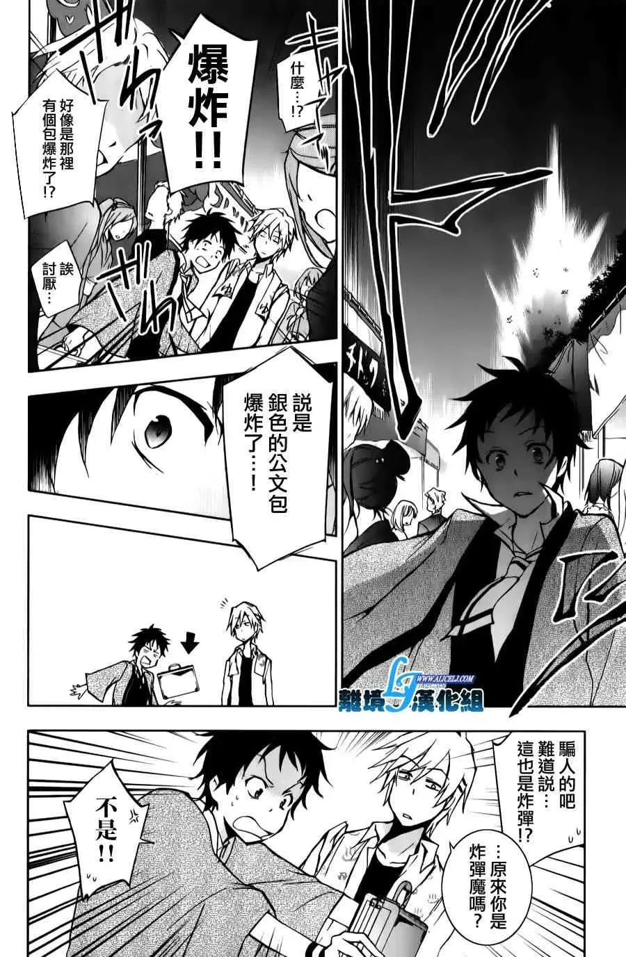 Servamp 11话 第22页