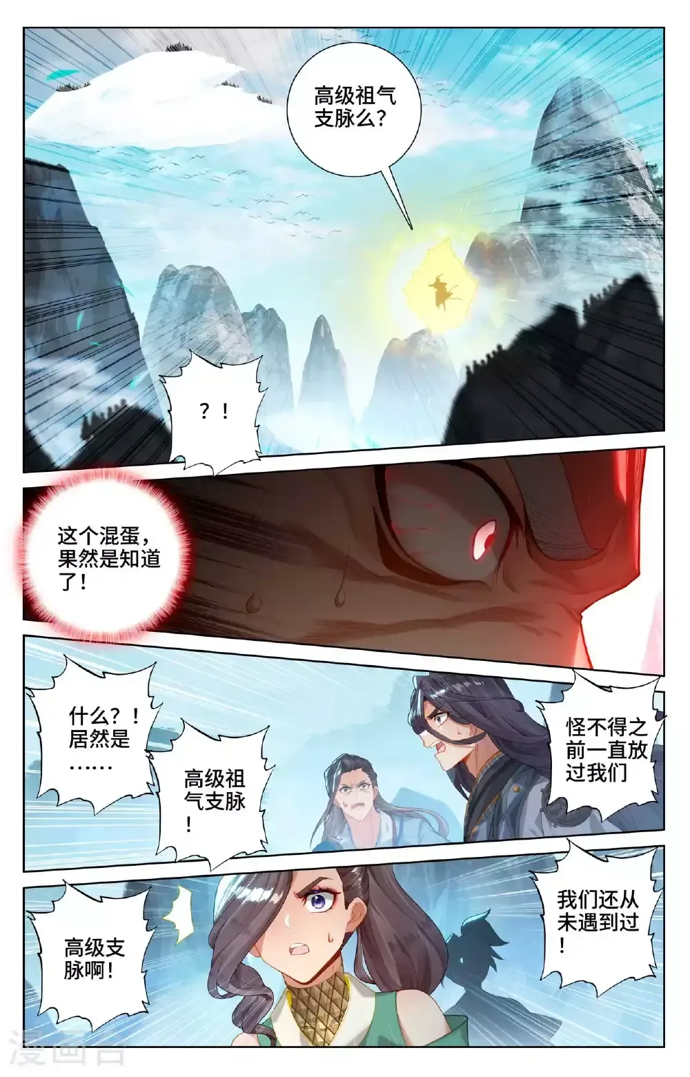 元尊 第535话上 逼退圣族 第5页