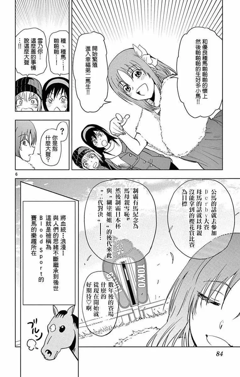 姐姐的妄想日记 第264话 第6页