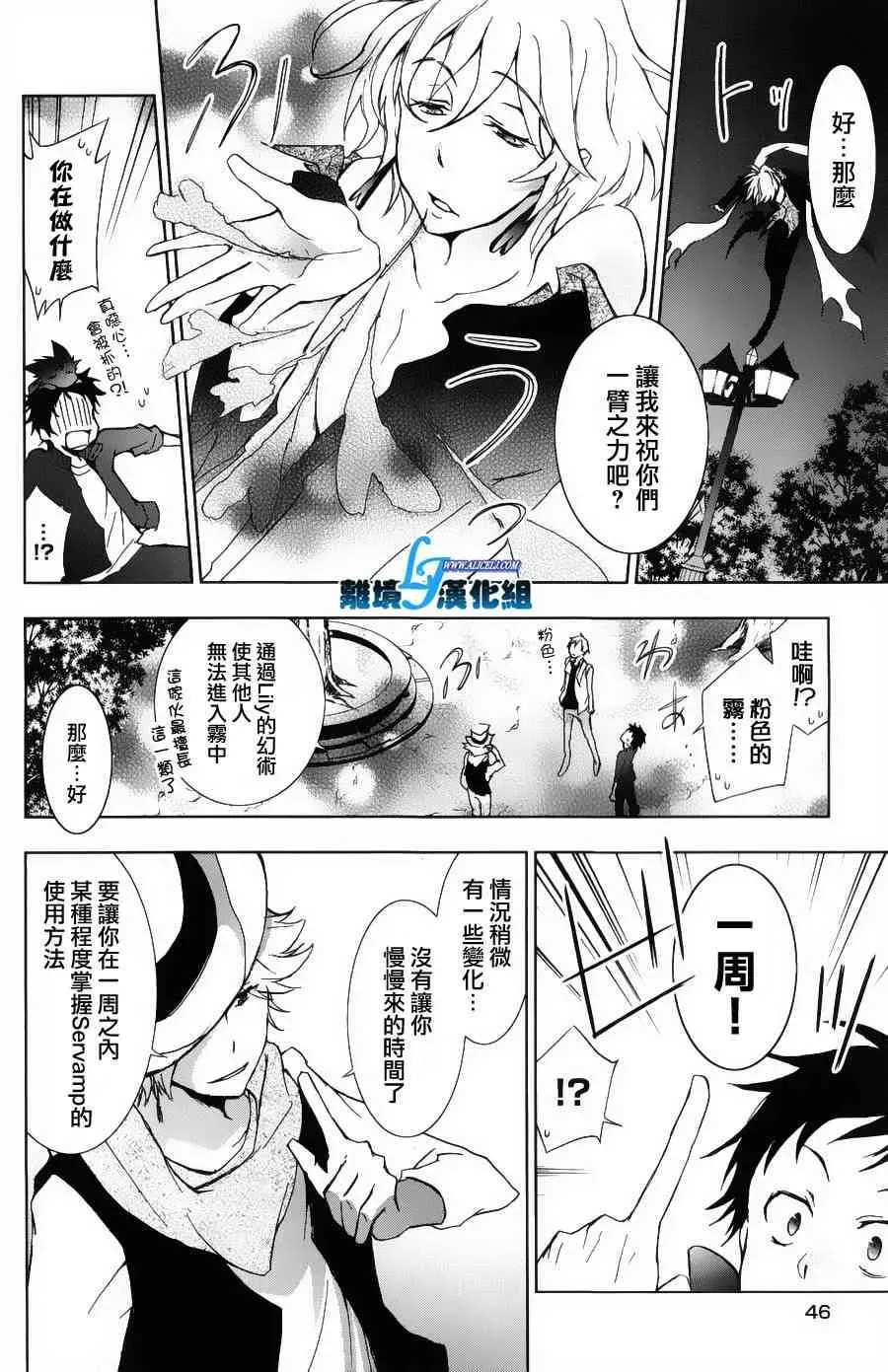 Servamp 12话 第13页