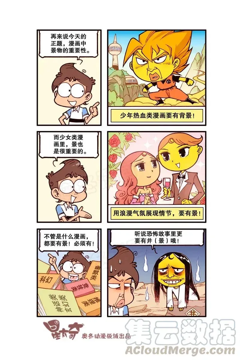 星太奇 星之285 我要duang个漫画家（上） 第4页