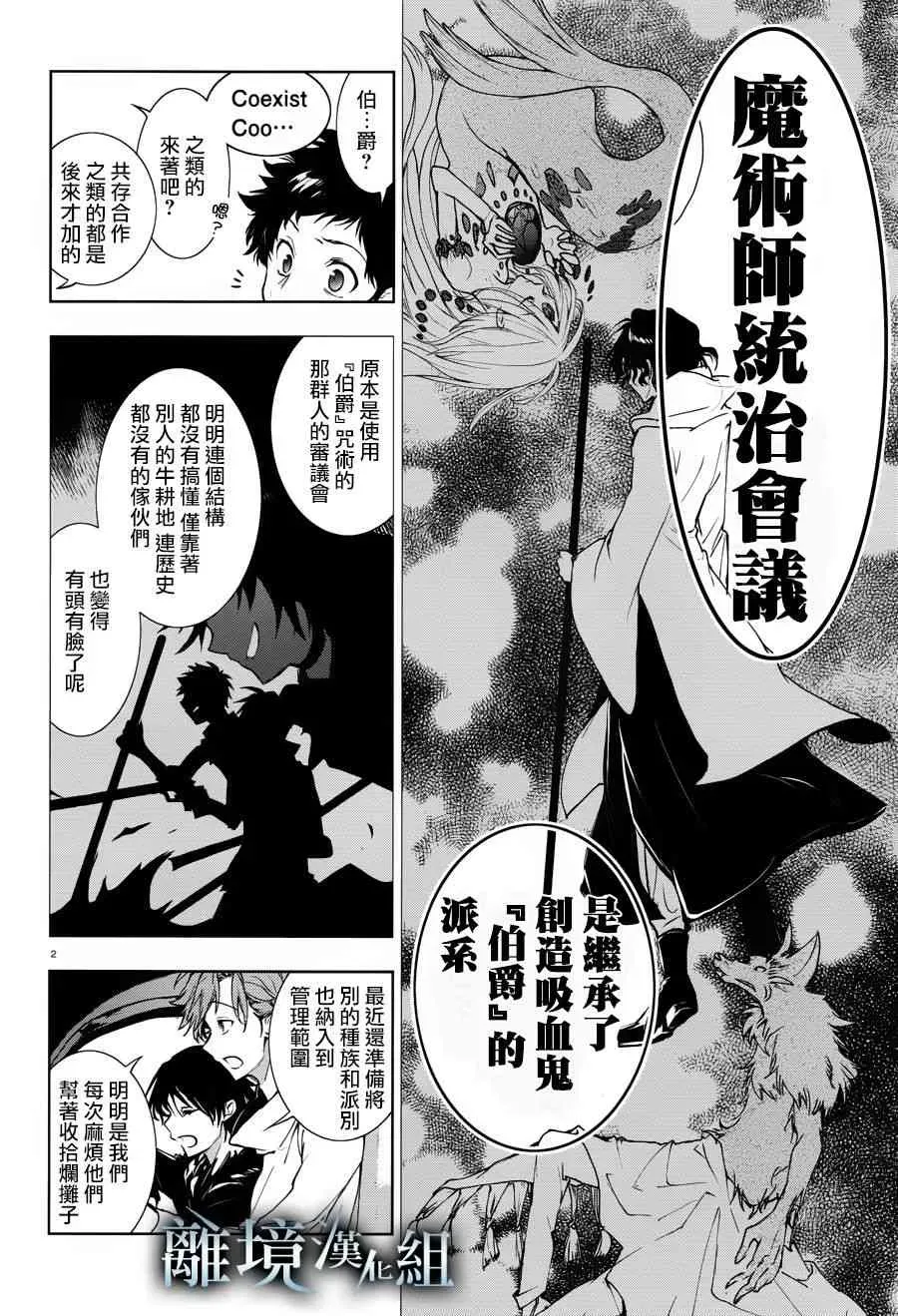 Servamp 99话 第5页