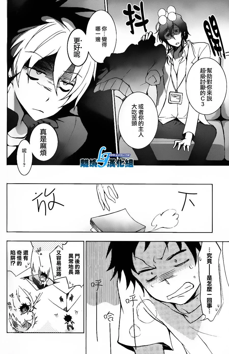 Servamp 13话 第18页