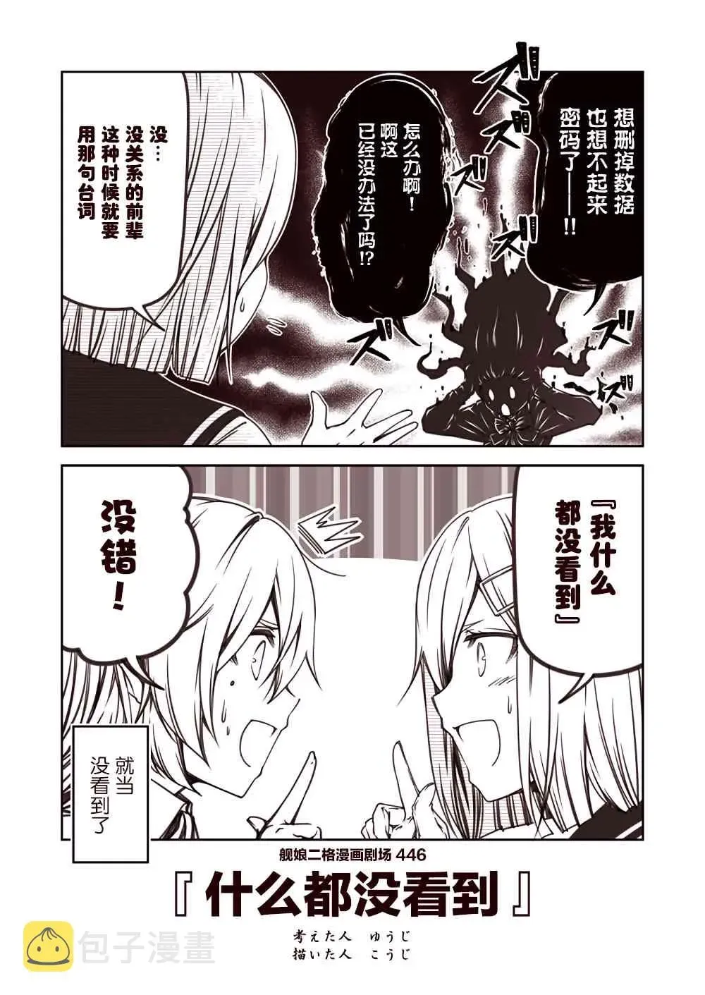 舰娘二格漫画剧场 45话 第6页