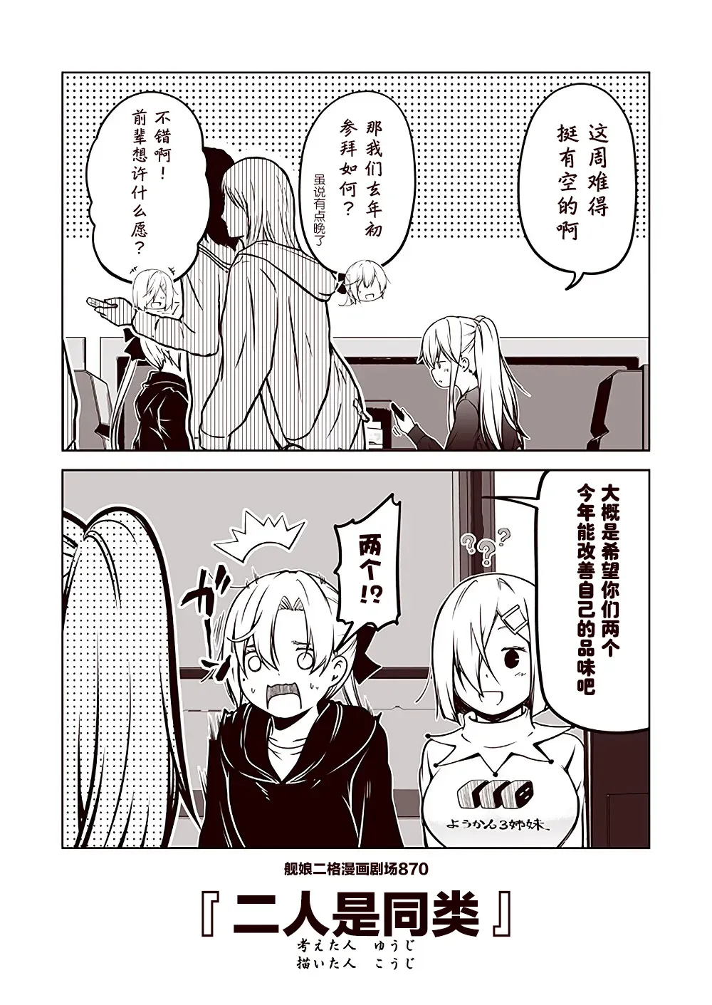 舰娘二格漫画剧场 第87话 第10页