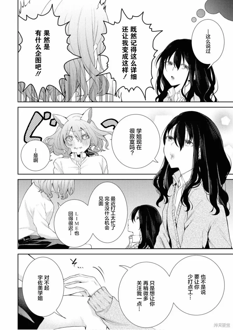 甜蜜恩爱百合短篇集 第02话 第4页