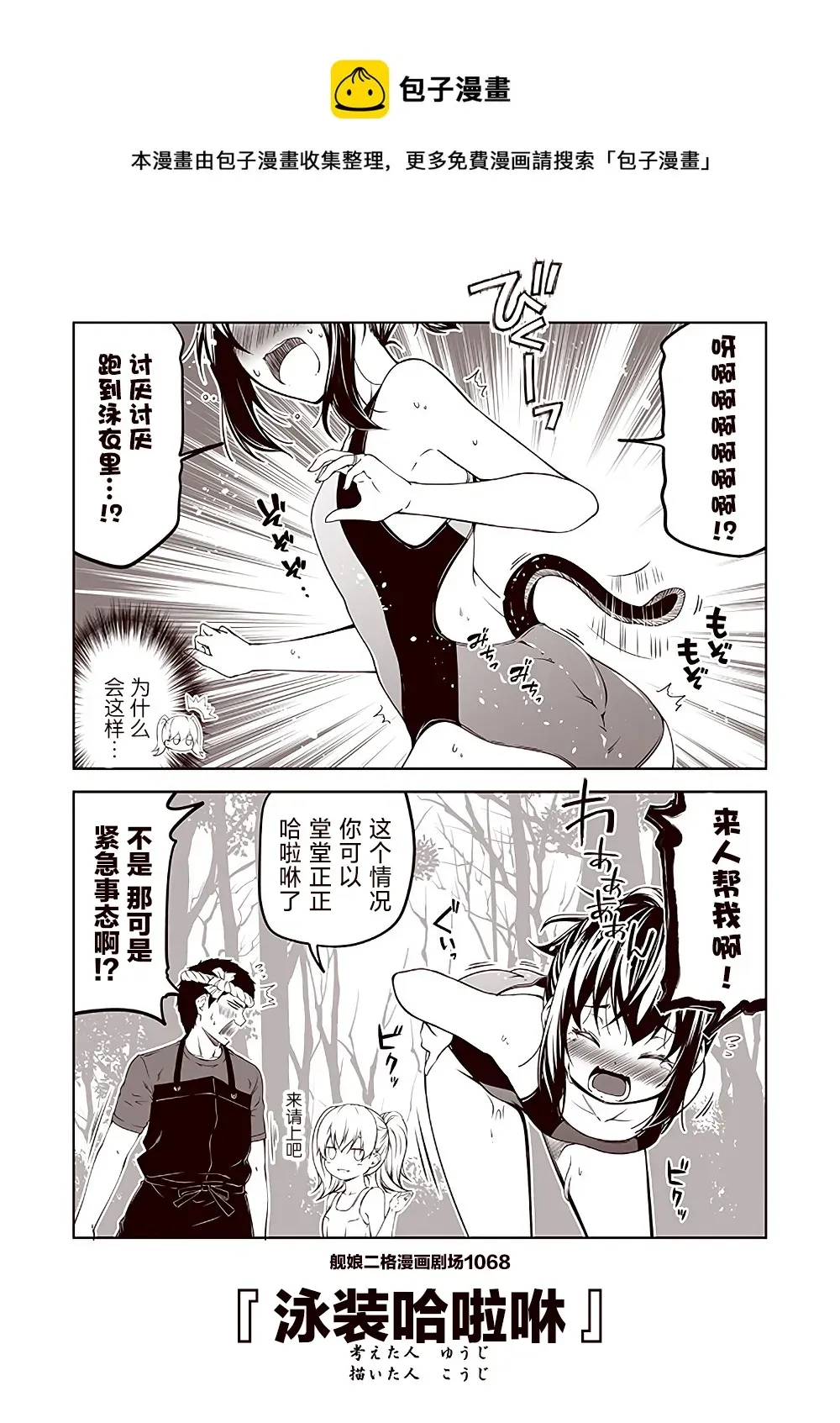 舰娘二格漫画剧场 第107话 第8页