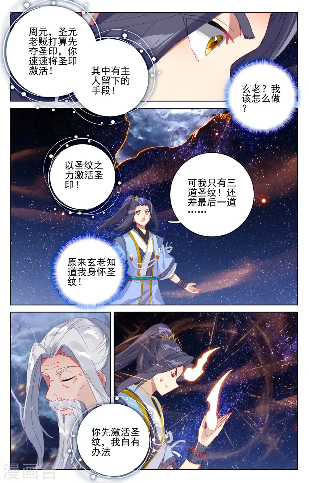 元尊 第353话上 再见老祖 第6页