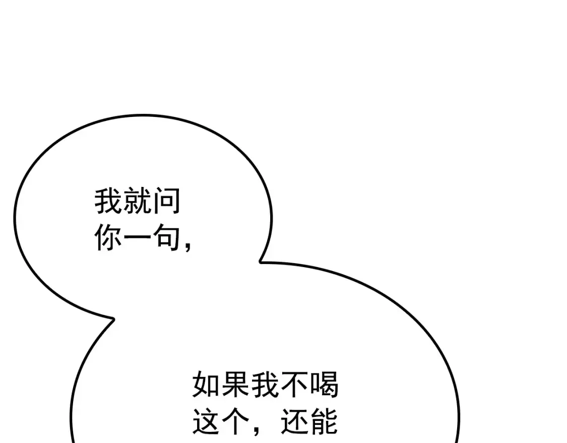 我独自升级 特别篇第9话 为好天气干杯 第305页